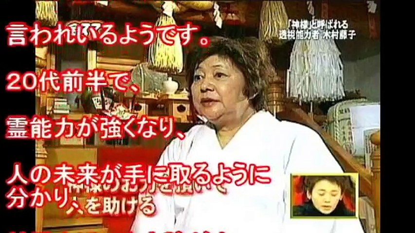 予言 霊能者 木村藤子の17年の地震予言が すぎてヤバい 飯島愛やベッキーの病気を霊視し的中させた女 占いの実力が Video Dailymotion