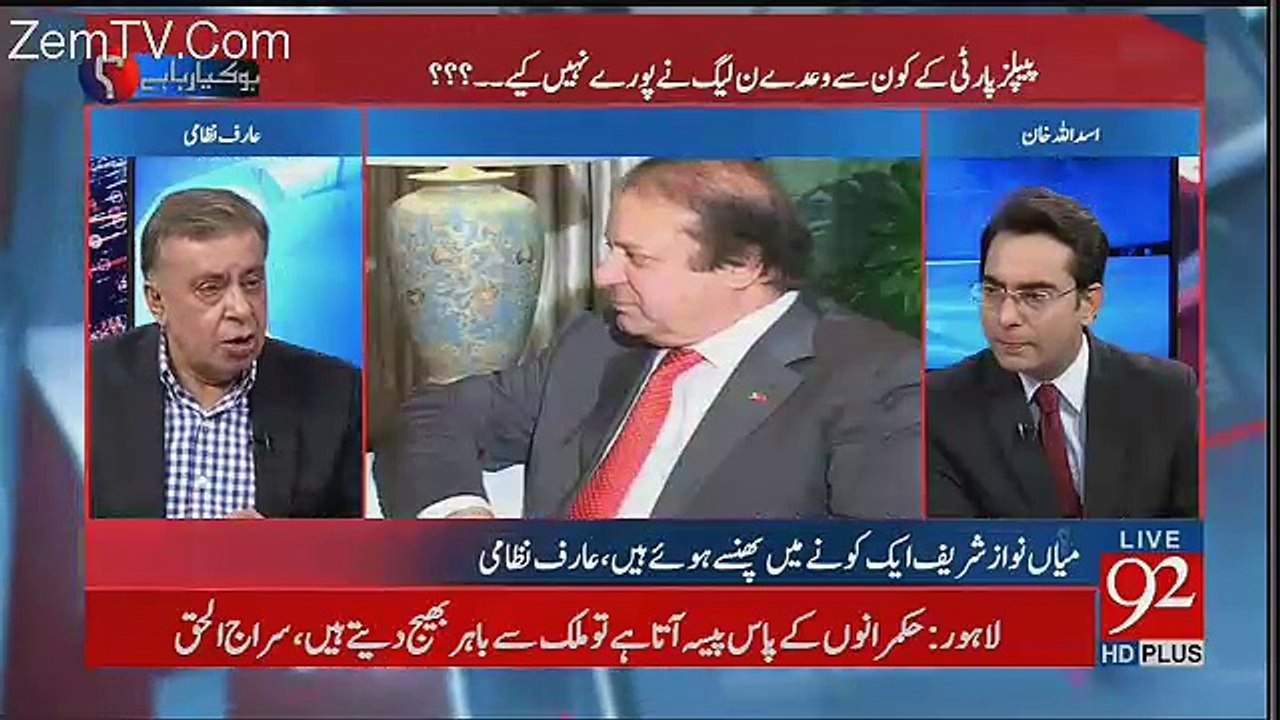 Mian Nawaz Sharif Peoples Party Say Nafrat Nahi Kartay - Arif Nizami