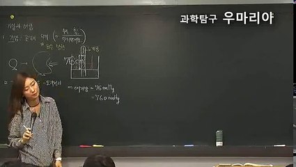 20 중2 기압과 바람_기압의 측정_바람_대기대순환_학문당 우마리아선생_올리드 과학저자