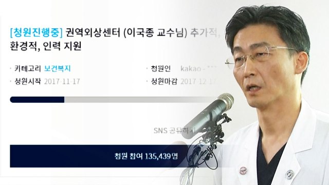 '중증 외상 분야 지원' 靑 청원 15만 명 넘어 / YTN