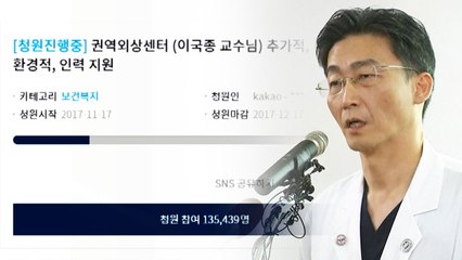 '중증 외상 분야 지원' 靑 청원 15만 명 넘어 / YTN