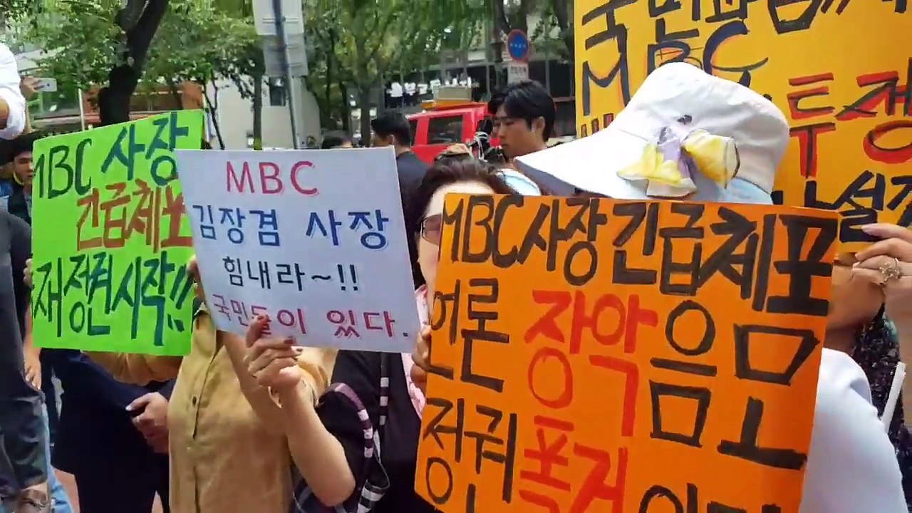 mbc 사장 고용노동부 압송, 엄마부대 항의시위~~