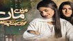 Mein Maa Nahin Banna Chahti Episode 12 HUM TV Drama - 23 November 2017