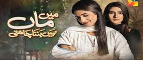 Mein Maa Nahin Banna Chahti Episode 12 HUM TV Drama - 23 November 2017