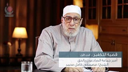 امير جماعة الصادعون بالحق يتحدث عن " التكفير " لا يفوتك