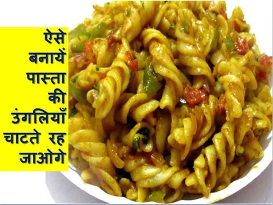 Pasta recipe, Indian Style Pasta Recipe, Veg Pasta