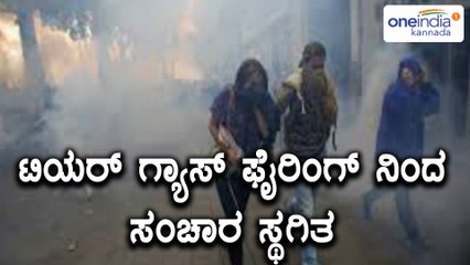 ಬೆಂಗಳೂರು: ಟಿಯರ್ ಗ್ಯಾಸ್ ಫೈರಿಂಗ್, ಸಂಚಾರ ಸ್ಥಗಿತ | Oneindia Kannada
