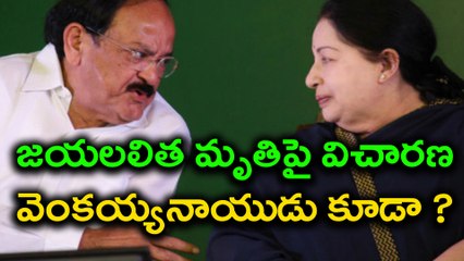 Jayalalithaa Case probe : విచారణకు వెంకయ్యనాయుడు,  విద్యాసాగర్‌రావు కూడా !