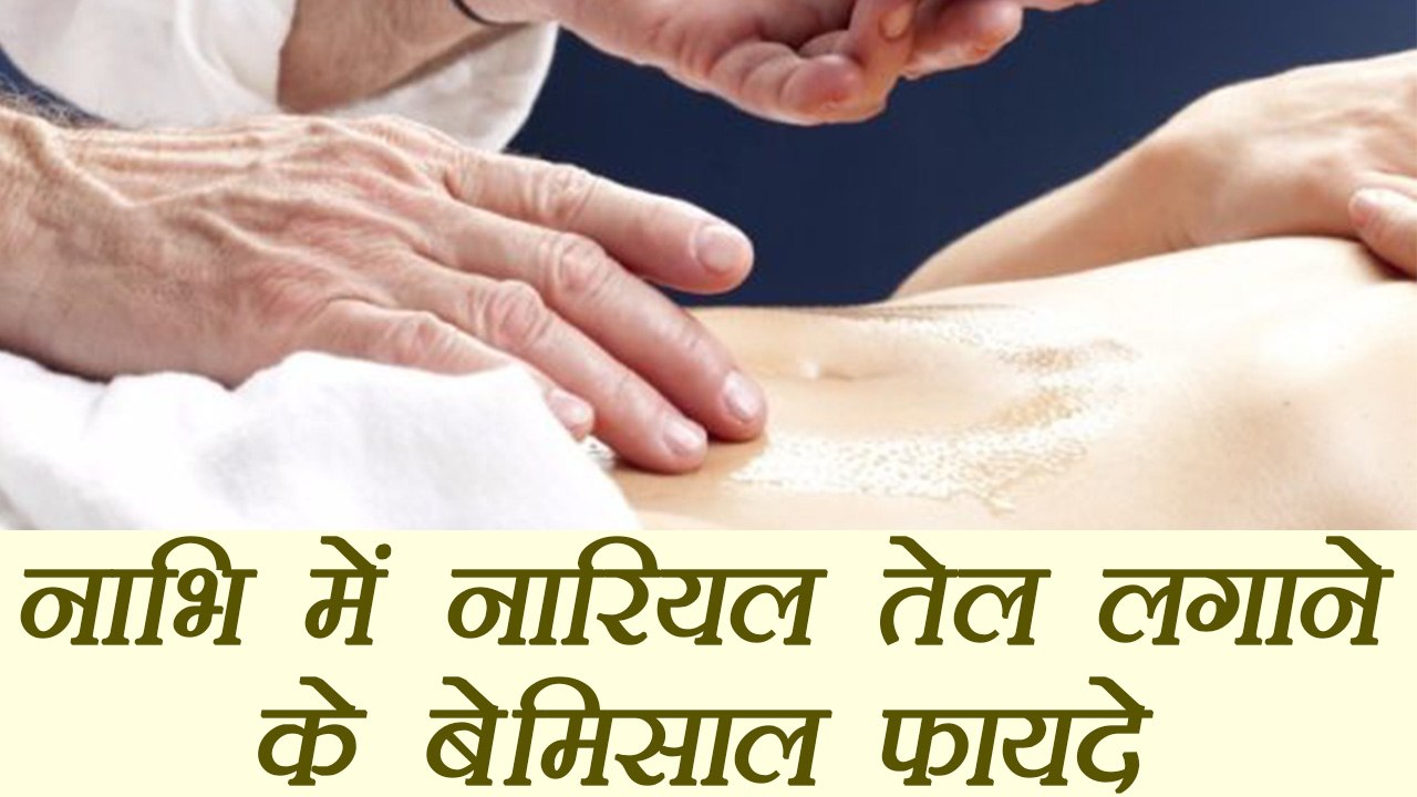 नाभि में नारियल तेल लगाने के फायदे | Applying Coconut Oil in Belly Button - Benefits |Boldsky