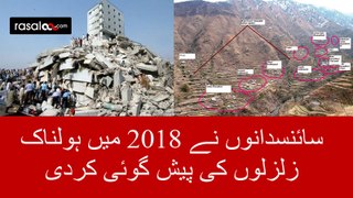 Scientisits has predicted the earthquakes coming in 2018