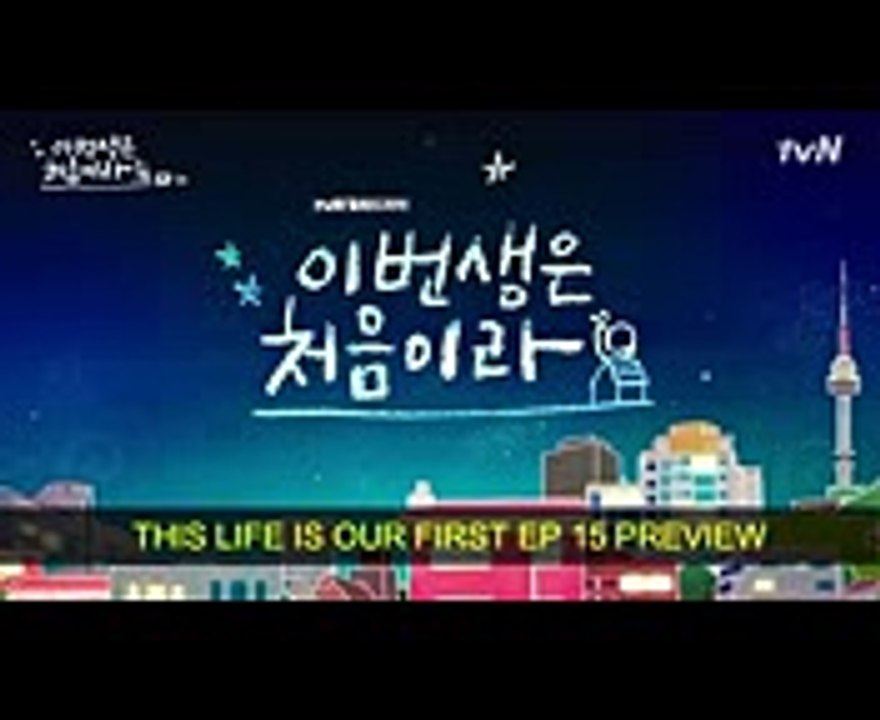 [EP. 15 Preview] This Life is Our First  Because This Is My First Life  이번 생은 처음이라