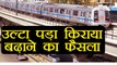 Delhi Metro: DMRC lost 3 lakh passengers per day after fare hike | वनइंडिया हिंदी