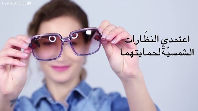 8 خطوات تضمن لكِ الحفاظ على شباب عينيكِ وجمالهما
