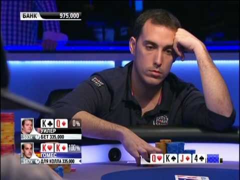 Европейский Покерный Тур 8. Монте-Карло. Главное событие. Эпизод 7/9