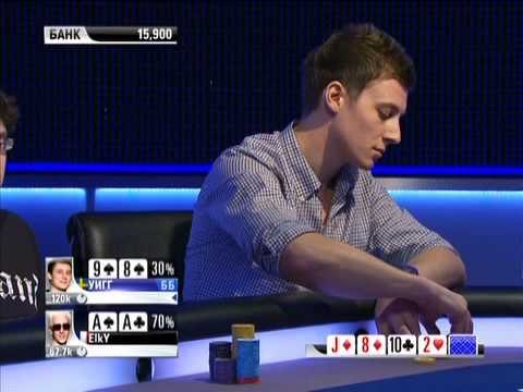 Европейский Покерный Тур 8. Монте-Карло. Турнир чемпионов. Эпизод 1/2