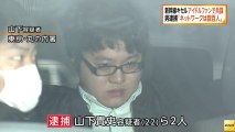 【アケカス犯罪】新幹線のキセル乗車を手助けした疑いで、AKB48ファンの男2人逮捕