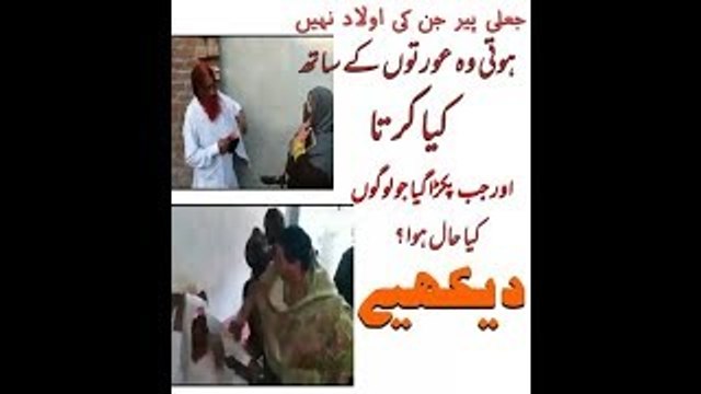 Jali Baba caught in village jali Baba (peer) ki pitai