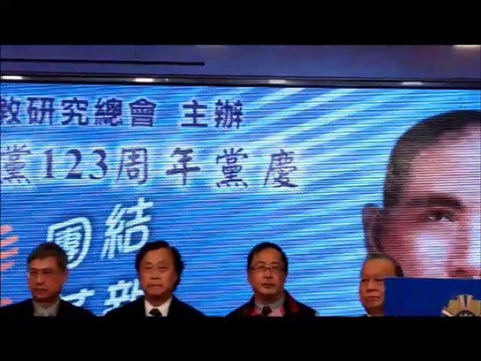 「港澳中山文教研究總會」慶祝中國國民黨123周年黨慶晚會