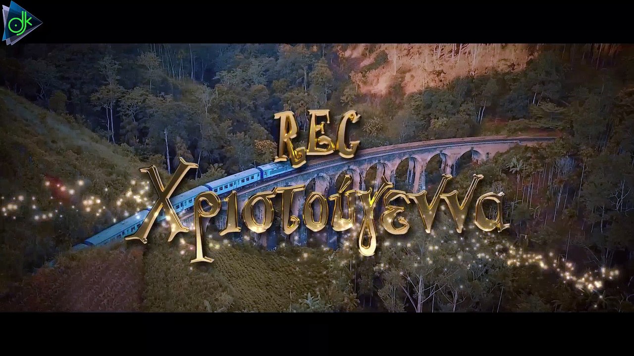 Rec - Χριστούγεννα (Official Music Video)