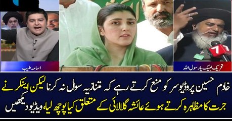 See What Osama Tayyab Ask From Allama Khadim Rizvi Regarding Ayesha Gulalai_cut