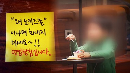 "노키즈 존은 차별"...첫 가이드라인에 찬반 팽팽 / YTN