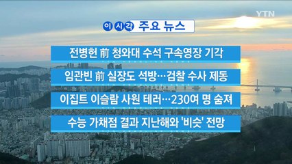 [YTN 실시간뉴스] 이집트 이슬람 사원 테러…230여 명 숨져  / YTN
