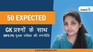 50 Most Expected GK Questions for IBPS PO Mains Exam 2017