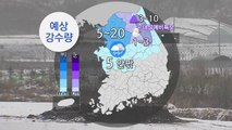[날씨] 주말에 곳곳에 비·눈...추위는 주춤 / YTN