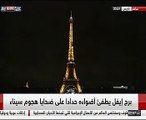 برج إيفل يطفئ أنواره حدادا على شهداء هجوم مسجد الروضة الإرهابى
