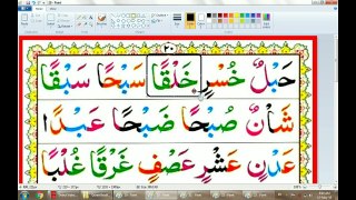 Lesson 13 sukoon exercise , Learn Quran Reading with Tajweed for Beginners