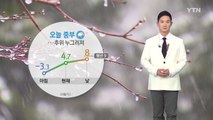 [날씨] 오늘 추위 누그러져...중부 비·눈 / YTN