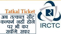 Indian Railways: Tatkal ticket confirm नहीं होने पर भी कर सकेंगे सफर । वनइंडिया हिंदी