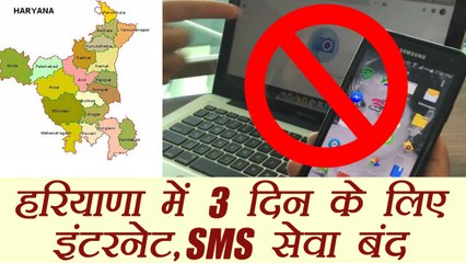 Haryana में Mobile Internet, SMS सेवा तीन दिन के लिए हुई बंद । वनइंडिया हिंदी
