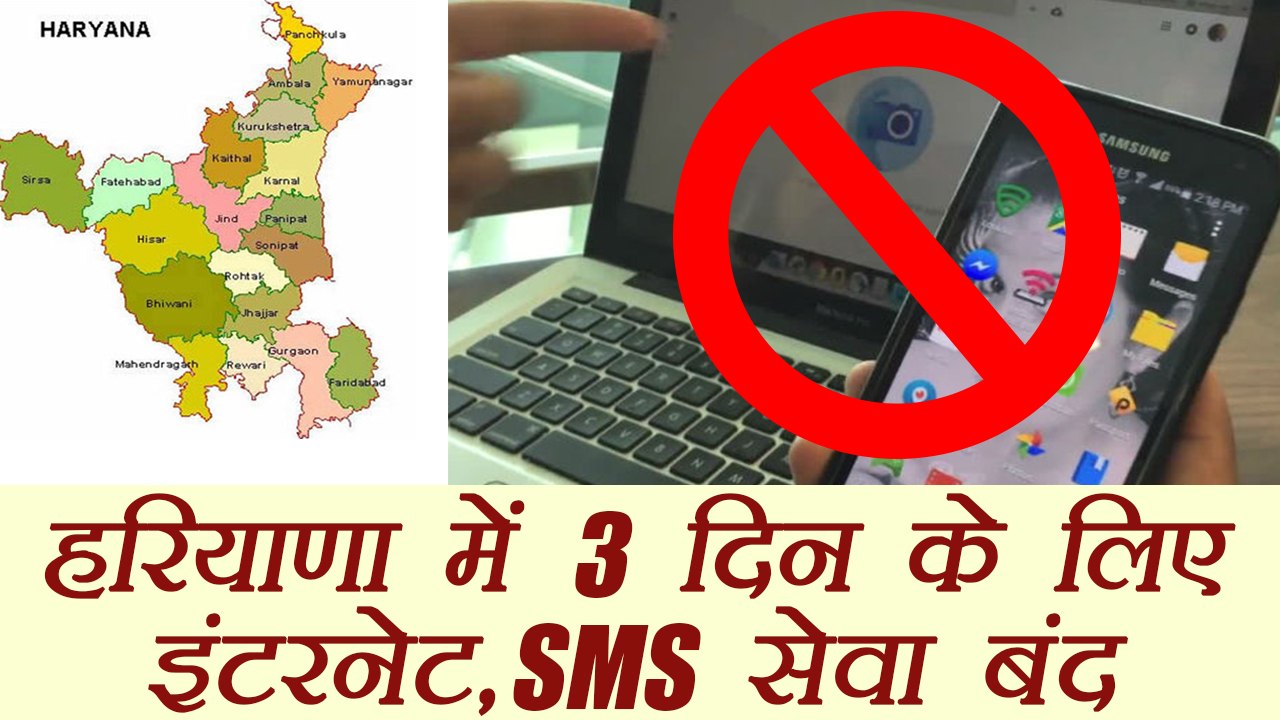 Haryana में Mobile Internet, SMS सेवा तीन दिन के लिए हुई बंद । वनइंडिया हिंदी