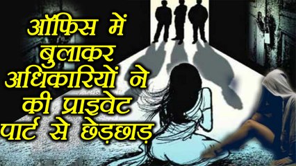 Saharanpur: Company GM ने office बुलाकर की महिला के प्राइवेट पार्ट से छेड़छाड़ । वनइंडिया हिंदी