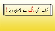 khwabon ki tabeer in urdu - khwab mein jang-se-mamon-rehne ki tabeer