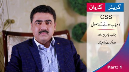 CSS Exam Guidline part 1