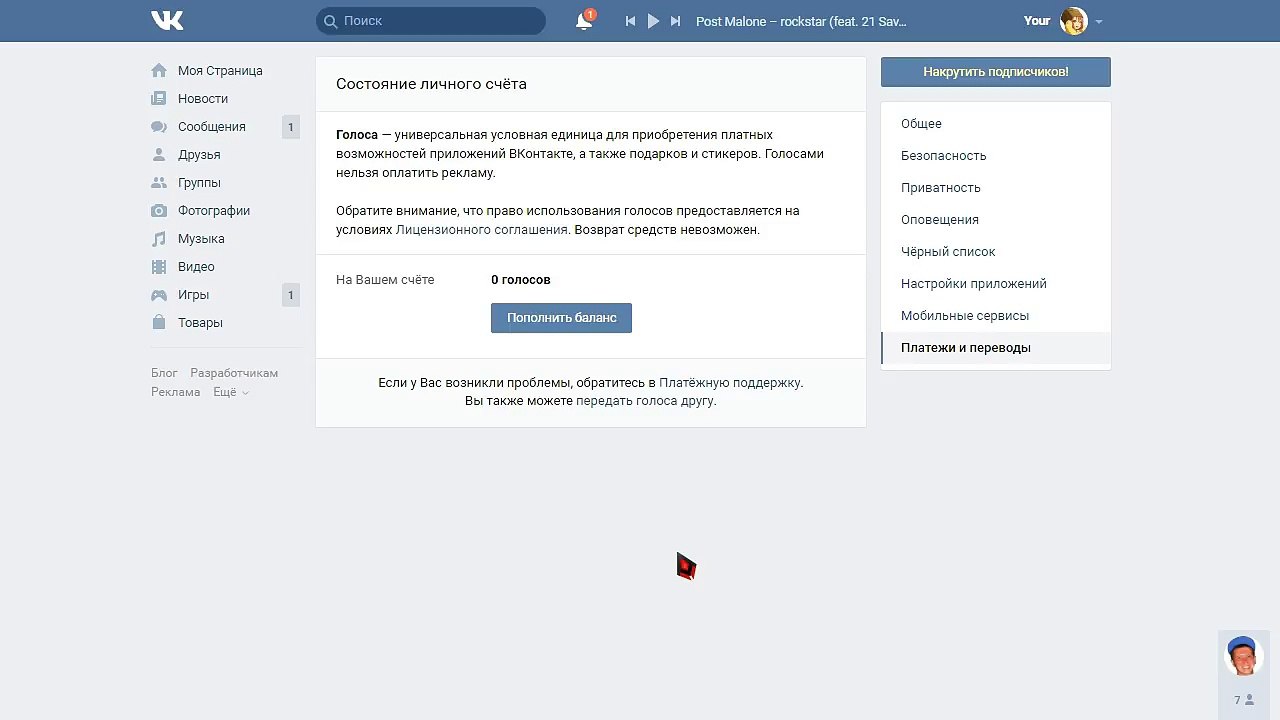 Взлом голосов Вконтакте Как взломать голоса в вк 2017 Работает