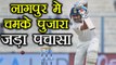 India vs Sri Lanka 2nd test: Cheteshwar Pujara scored half Century | वनइंडिया हिंदी