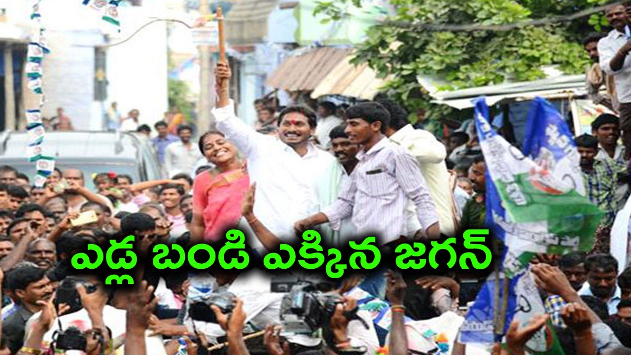 YS Jagan Padayatra : దివ్యాంగుల పెన్షను రూ.1500 నుంచి రూ.3000కి