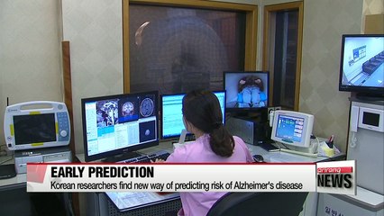 Download Video: Korean researchers find new way to predict risk of Alzheimer's disease