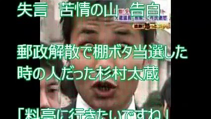 杉村太蔵 小泉チルドレン 失言 苦情の山 告白 Taizo Sugiura Japanese comedian
