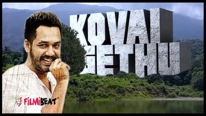 கோவைன்னா கெத்து - கோயம்புத்தூர் தின ஸ்பெஷல் கீதம்- வீடியோ