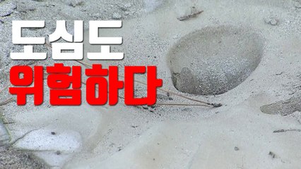 [자막뉴스] 도심도 위험하다...'액상화' 조사 시급 / YTN