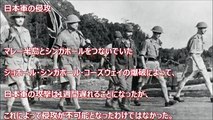 【海外の反応】歴史的悲報!「日本人は本当に身勝手だった！」イギリスの植民地だったシンガポールを日本軍が攻略した、シンガポールの戦いを説明する動画を見た外国人「ありがとう日本。日本は