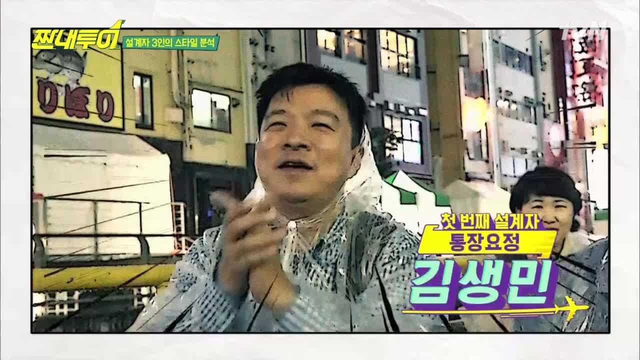 김생민, 클럽의 새 지평을 열다! ′입장료는 안 내는 것이다′