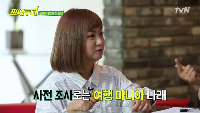 1차투어 설계자 김생민, 박나래, 정준영의 여행스타일은?