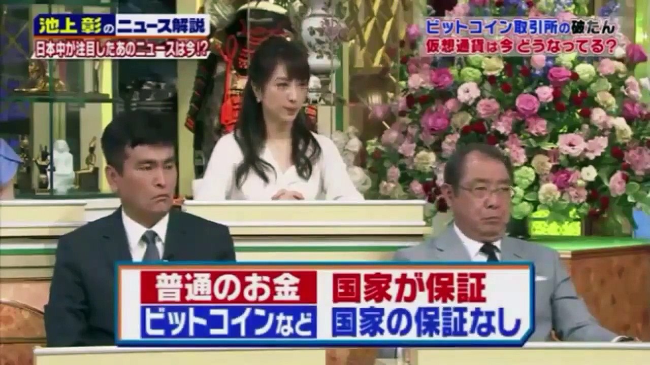 ビットコインの今は！池上彰がわかりやすく解説　その仕組みと疑問を解決します