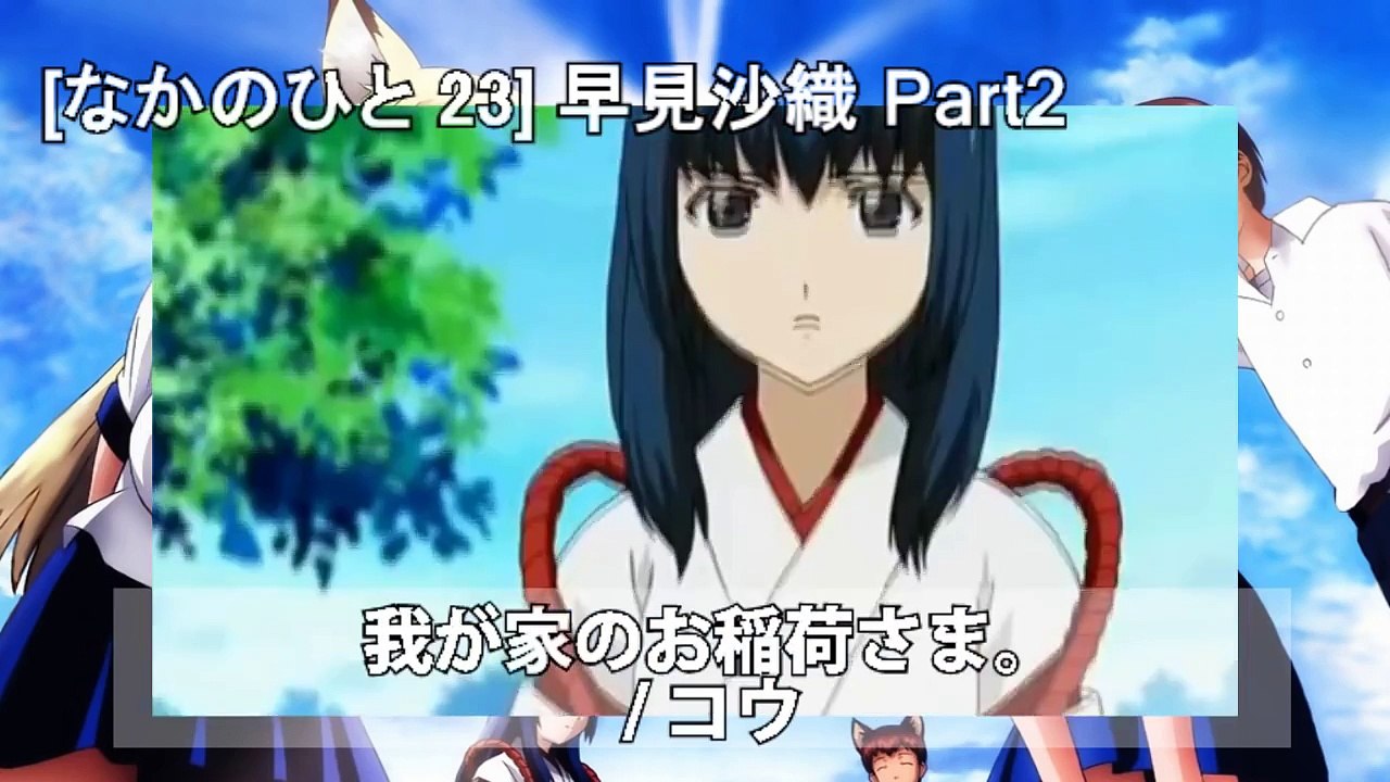 なかのひと 23 早見沙織 Part2 アニキャラ集