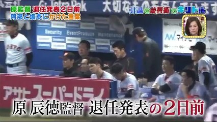 【キリトルTV】巨人原元監督 辞任発表2日前にあった事実！